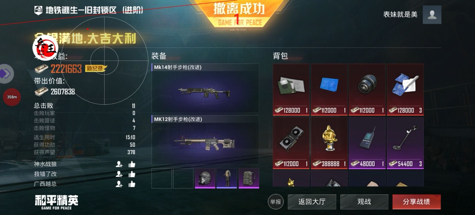 和平精英《火锅》辅助